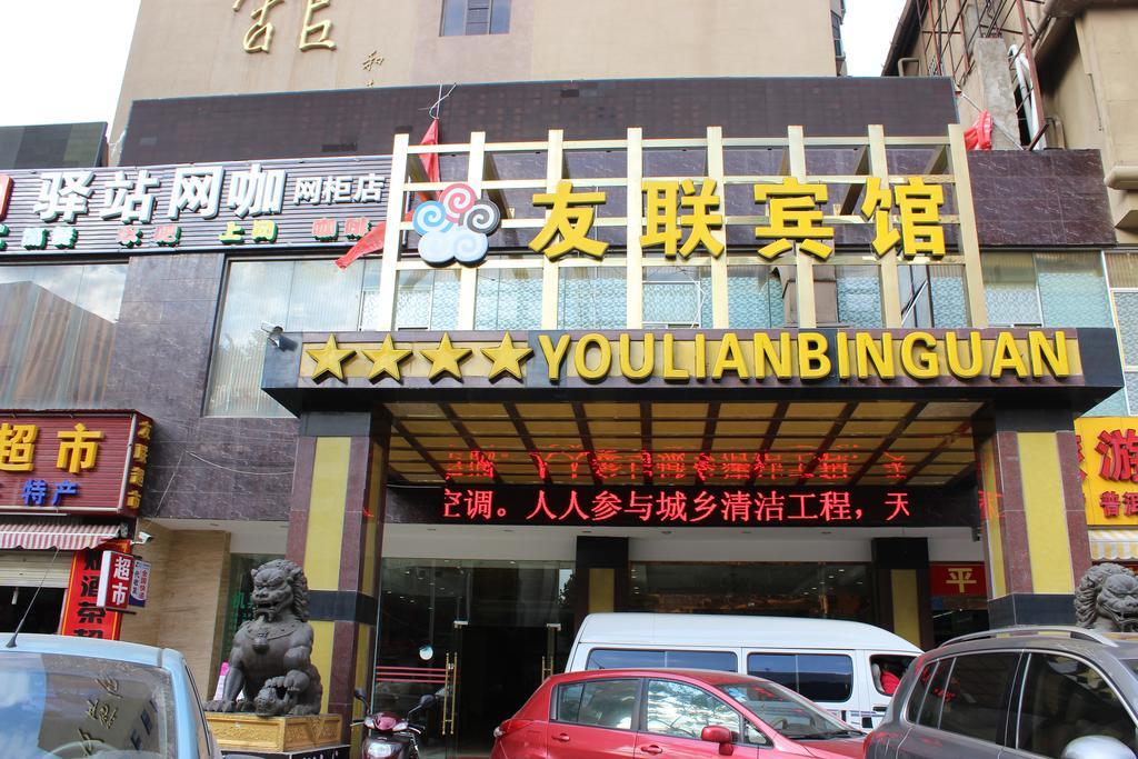 Kunming Youlian Hotel Ngoại thất bức ảnh